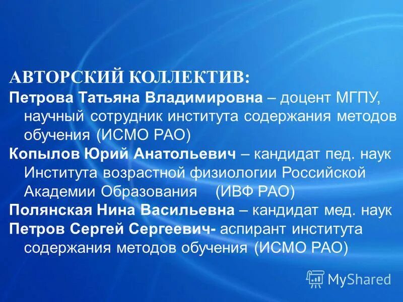 Институт содержания методов и технологий образования мгпу. Институт содержания методов и технологий образования мгпу