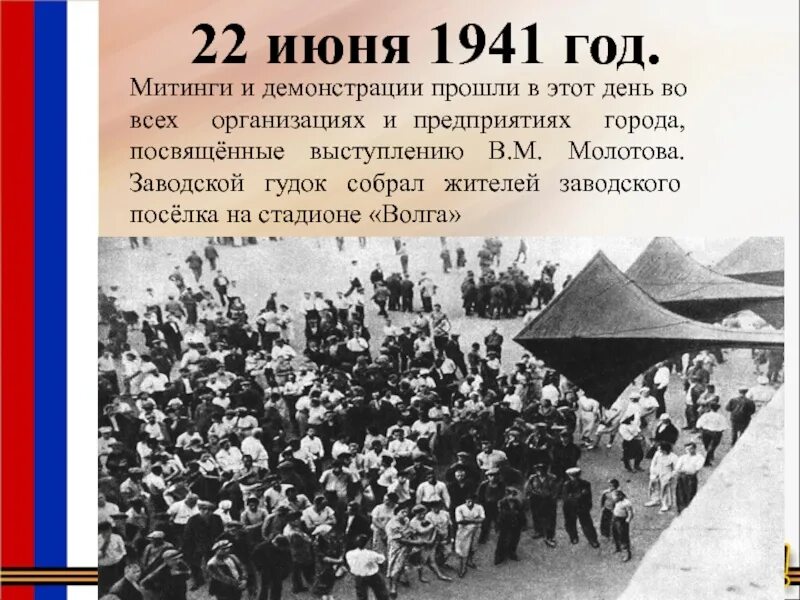 22 Июня 1941 год Свердловск. Митинг 22 июня 1941. 22 Июня 1941 объявление войны. Митинги 1941 год.