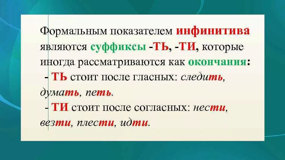 Почему неопределенную форму глагола. Окончания глаголов неопределенной формы в русском языке таблица. Неопределённая форма глагола Окончаеие. Неопределная Фора глагола окончание. Окончание инфинитива глагола.