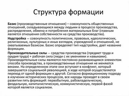 Понятие формации