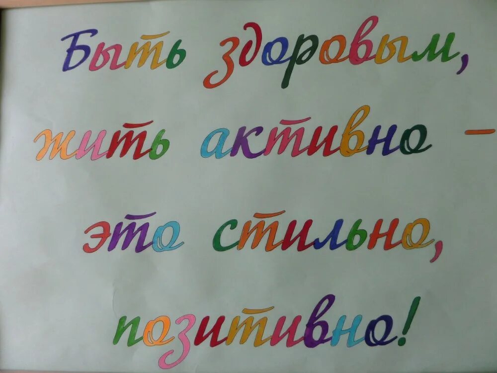 Кричалка зож