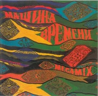 Материалы для машины времени