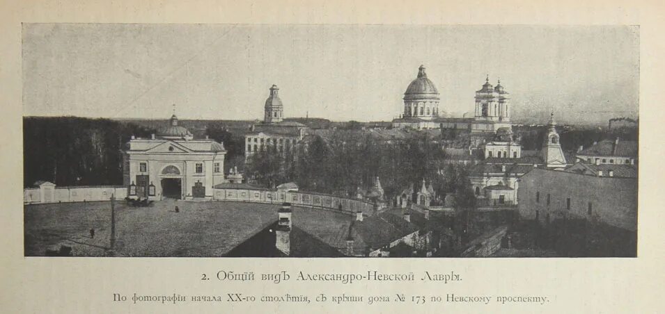 Александро невская лавра век. Александро невская лавра век. Александро невская лавра век. Александро-невская лавра 19 век. Александро-невская лавра в санкт-петербурге 18 век.