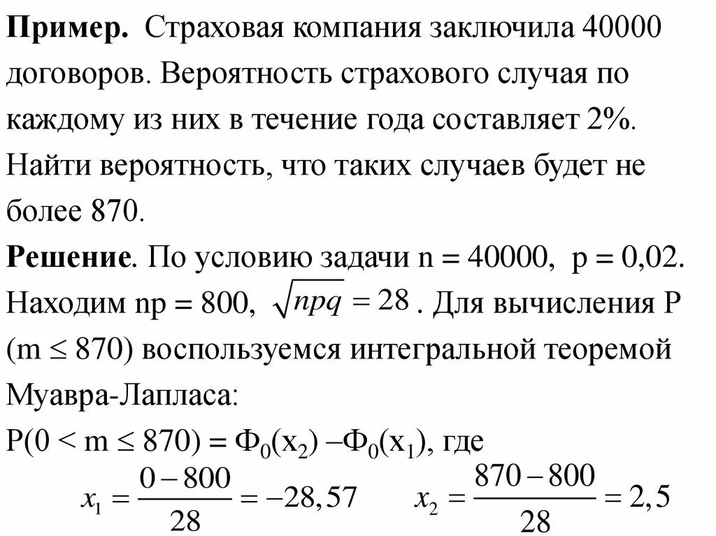 С результатами в течение 30. Вероятность страхового случая. Вероятность наступления страхового случая. Рассчитать вероятность наступления страхового случая. Вероятность наступления страхового случая равна 100% по договору:.