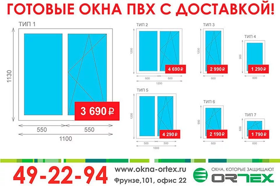 Окно пластиковое стандартные цена