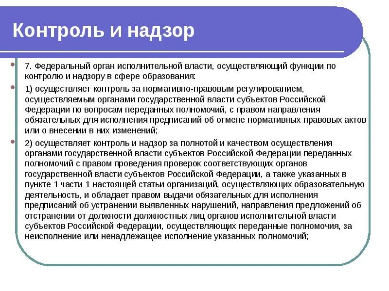 Федеральную государственную исполнительную власть осуществляет