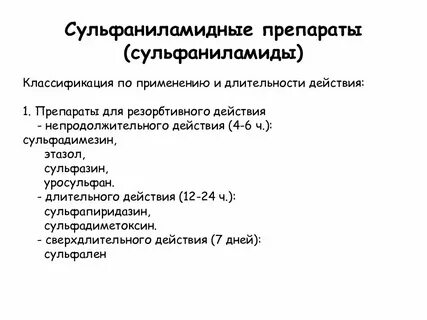 Длительно какой препарат