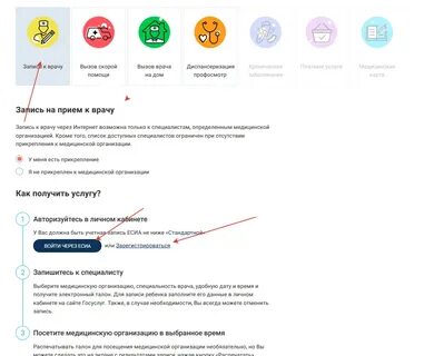 Запись к врачу севастополь