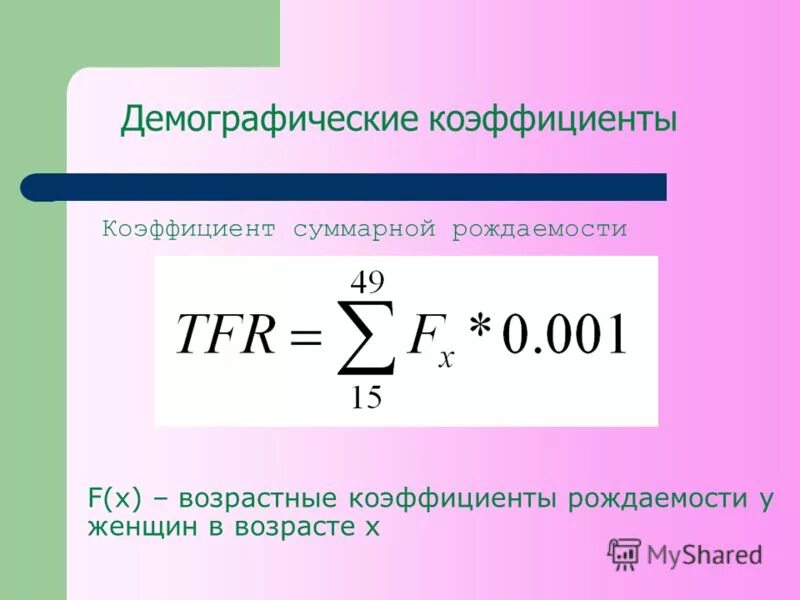 P v t в физике формула. P среднее. Формула для расчета общего коэффициента рождаемости. P среднее. P среднее.