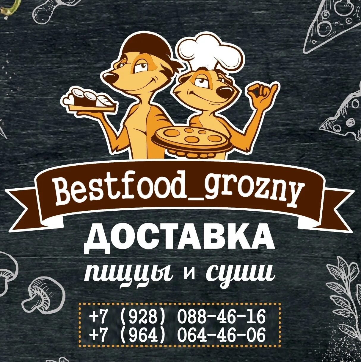Good food логотип. Бест фуд. Ооо бест фуд. Ооо бест фуд. Бестфуд сызранова.