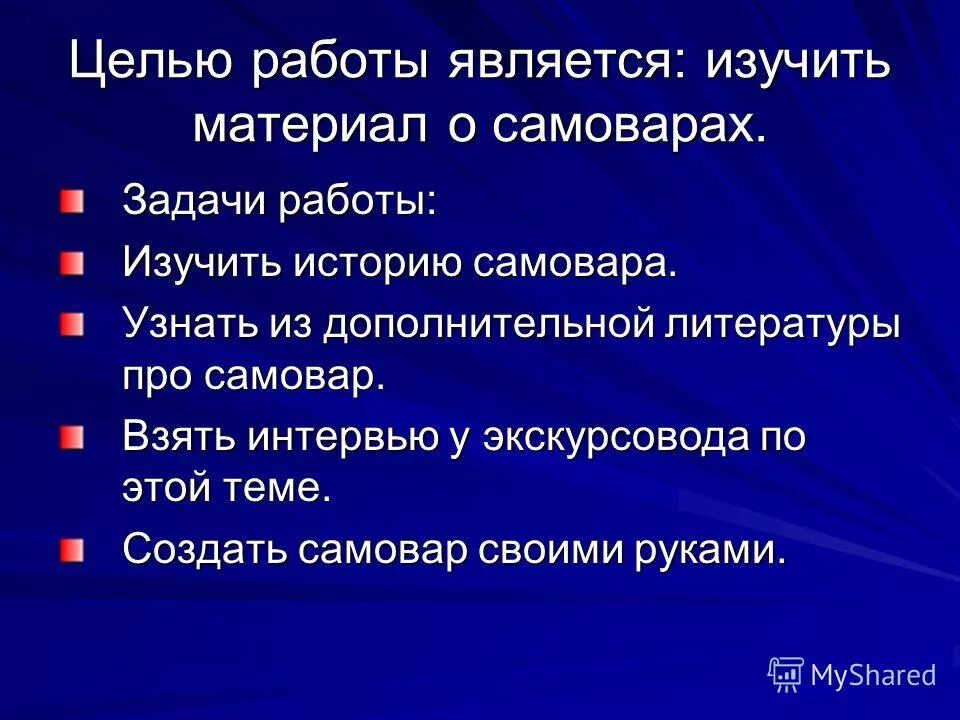 теоретические аспекты изучения это. цель работы картинки. конфликтология цели и задачи. целью работы было изучить. этапы ферментирования чая.