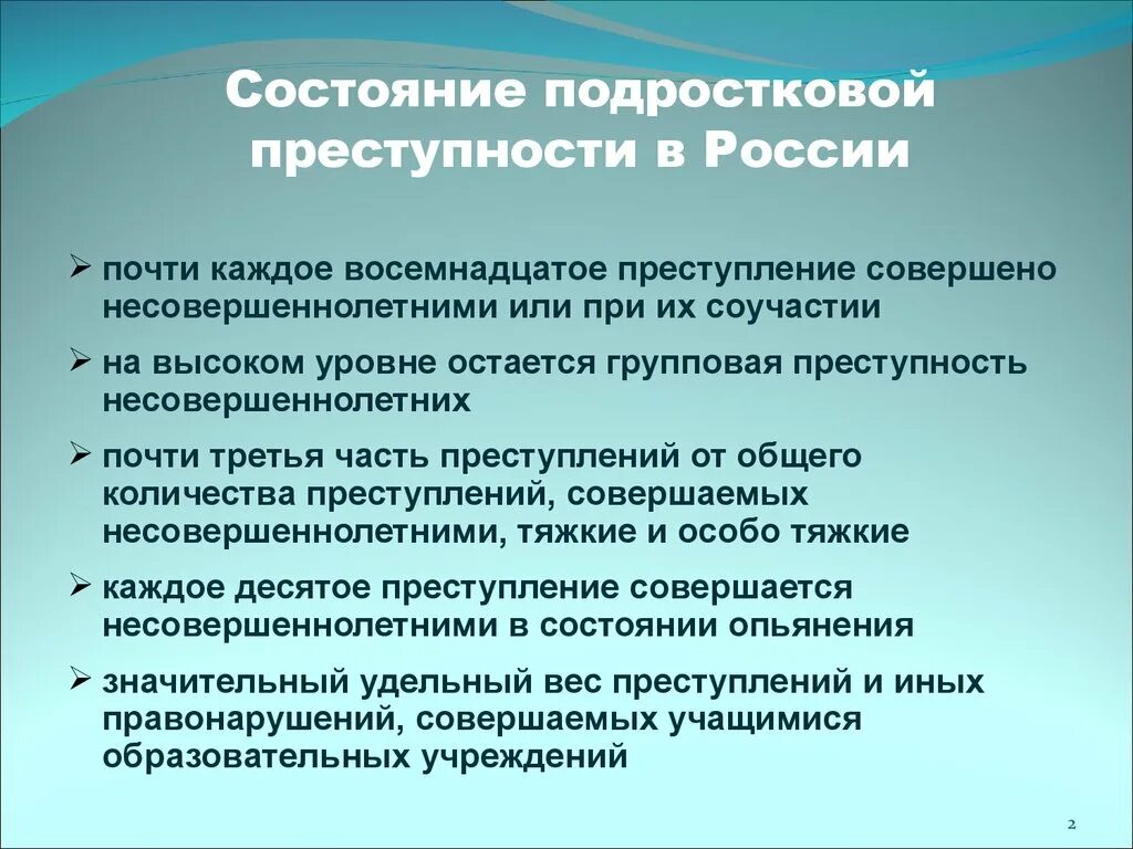 Профилактика подростковой преступности. Причины подростковых преступлений. Профилактика преступности несовершеннолетних. Причины подростковой преступности в России.