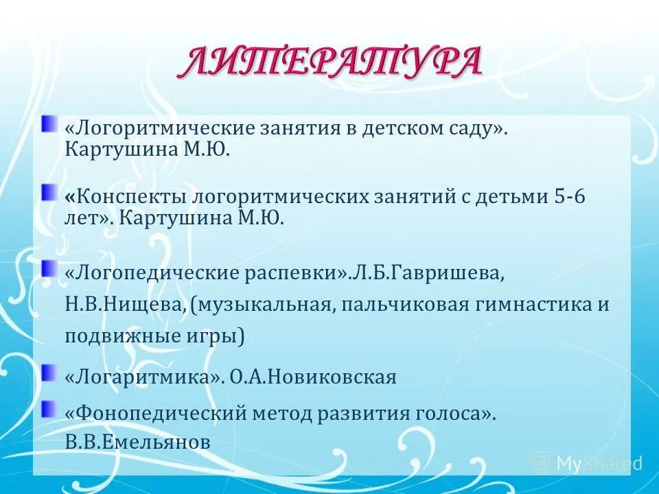 Конспекты логоритмических занятий с детьми. Конспекты логоритмических занятий с детьми