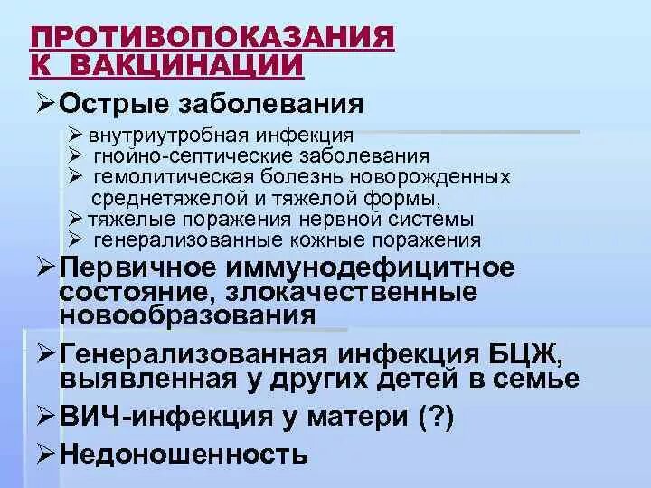 Какие заболевания являются противопоказаниями. Противопоказания к прививкам. Противопоказания к иммунизации. Показания к проведению прививок. Противопоказания к введению вакцин.