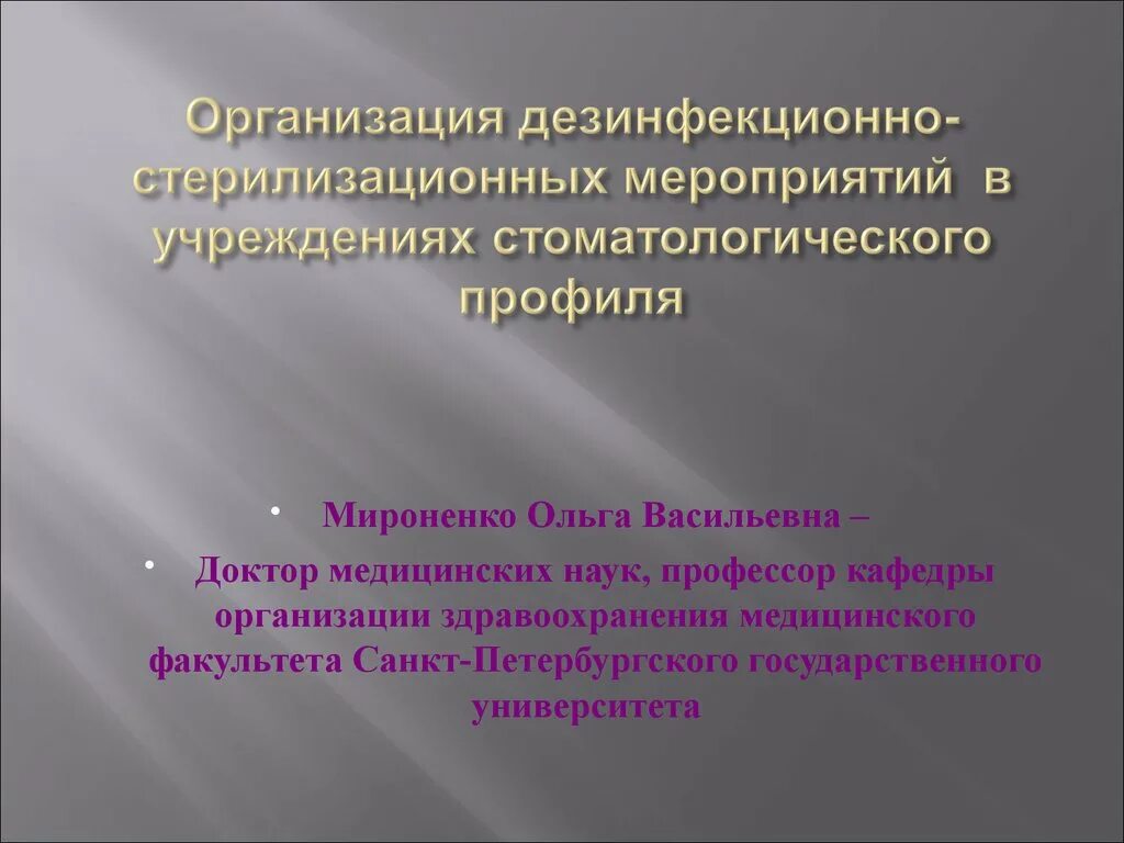 Организации осуществляющие дезинфекционную деятельность