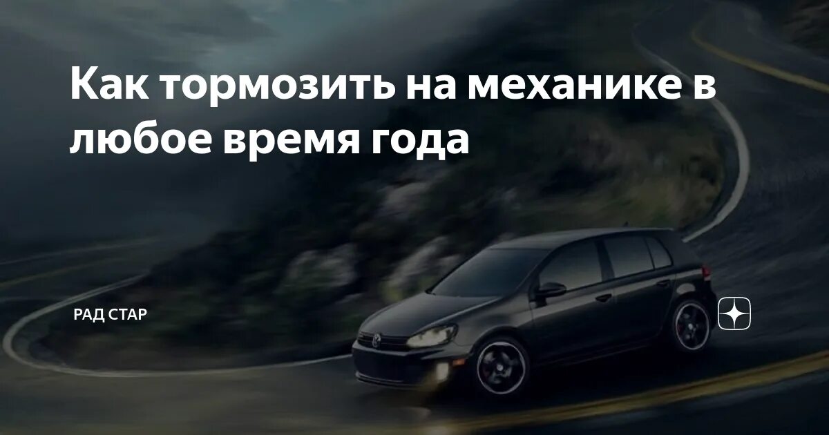 Тормозит 2019. Как тормозить на механике. как затормозить на механике. как плавно затормозить на механике. механика как тормозить.