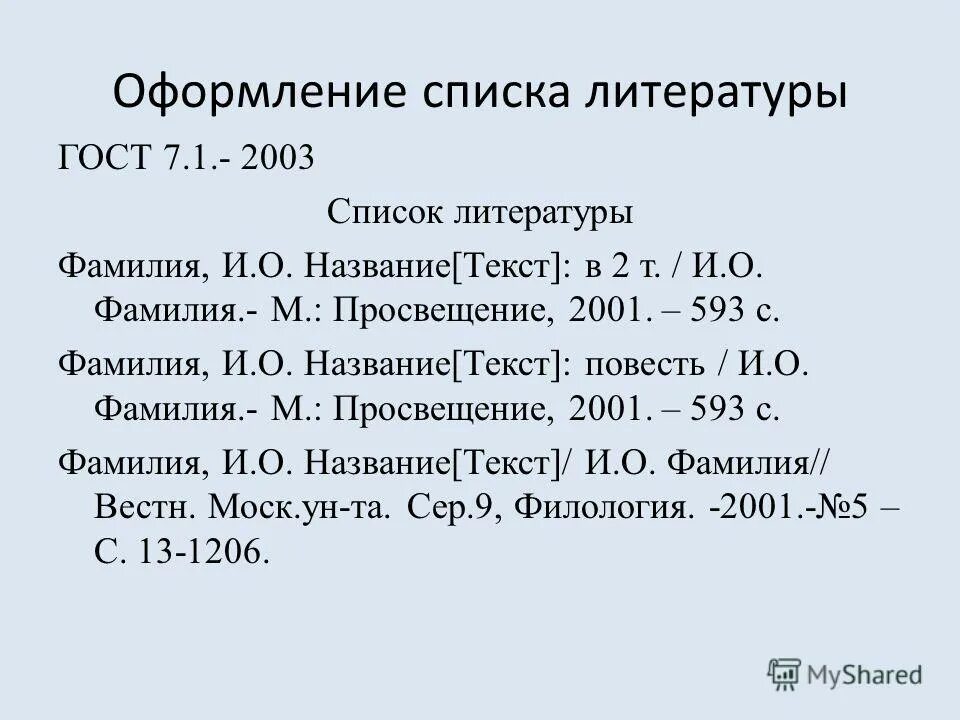 Как оформляется список литературы. Как оформлять список литературы по ГОСТУ. Как оформить учебник в списке литературы. Как списке литературы оформлять гос. Как оформить ГОСТ В списке литературы.