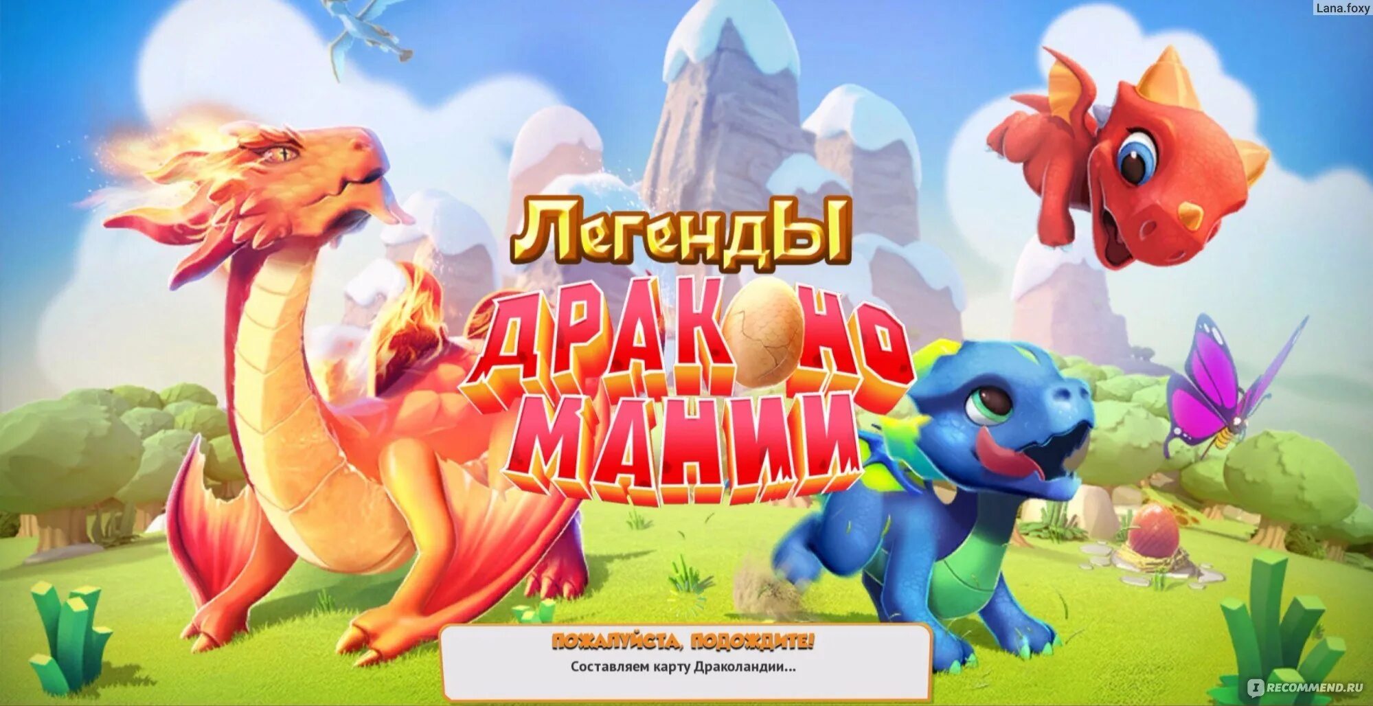 Дракономания дракон питайя. Легенды дракономании драконы. Легенда дракономания. Легенды дракономании легенды. Легендарный дракон игра драконы.