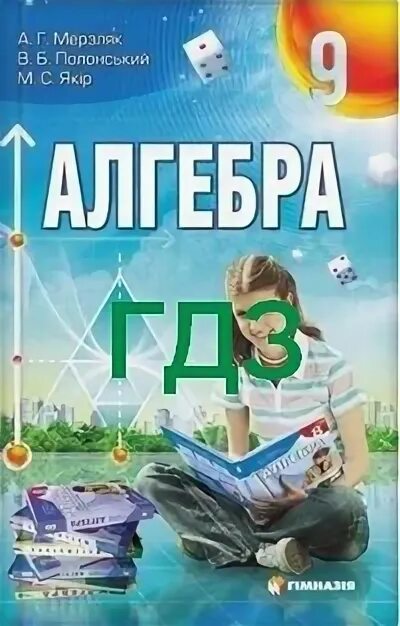 Алгебра 9 класс мерзляк 828. Алгебра 9 класс мерзляк 828