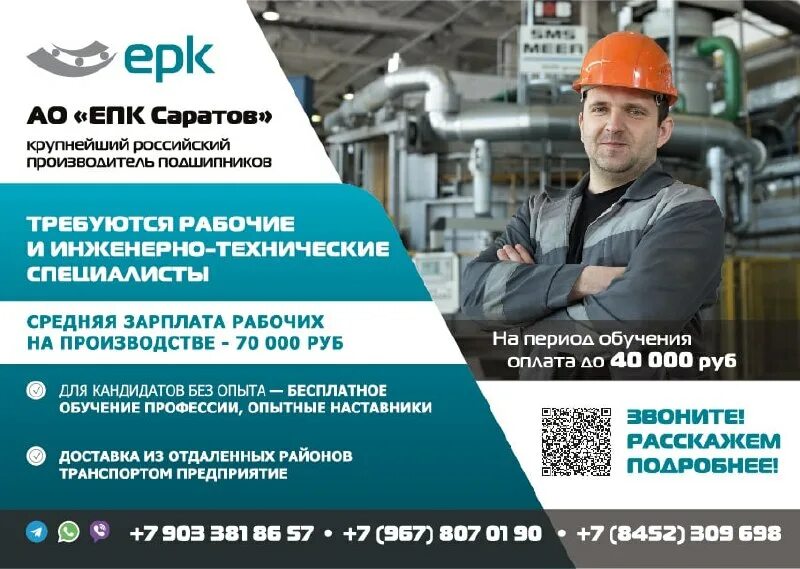 Колледж епк елабуга. Епк отзывы сотрудников. Епк 24 цех саратов. Епк отзывы сотрудников. Завод епк саратов.