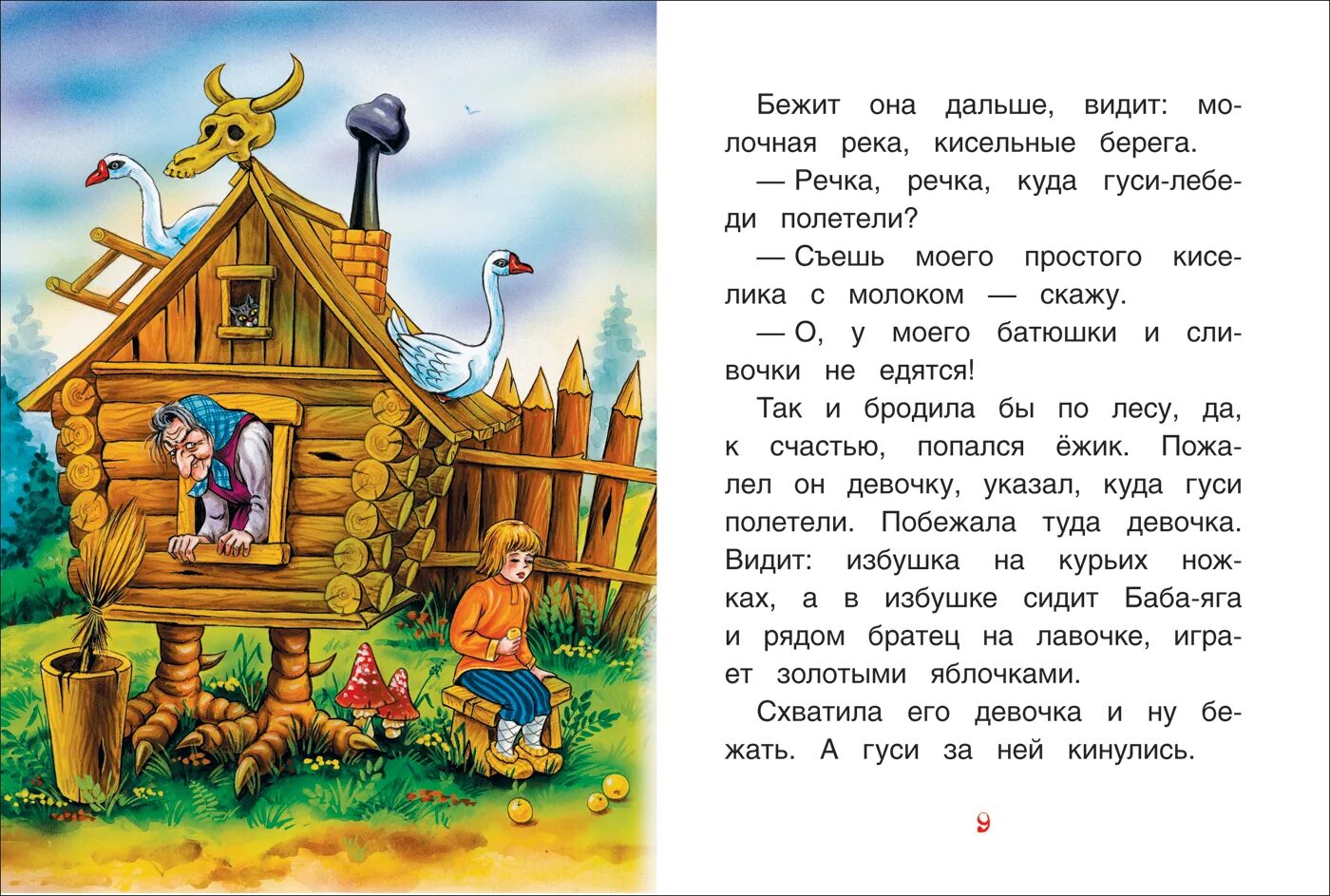 Русские народные сказки для 8 лет. Сказки с крупными буквами. Сказки большими буквами для детей. Сказки в картинках. Сказка текст.