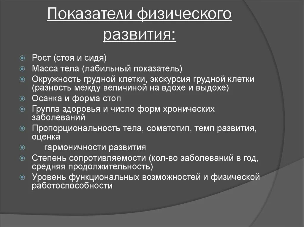 Физическое развитие может быть. 2. Перечислите показатели физического развития человека.. Какие показатели характеризуют физическое развитие. Показатели физического раз. Основные критерии физического развития.