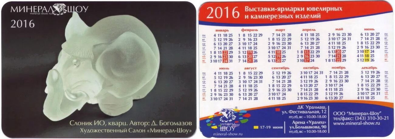 минерал шоу расписание