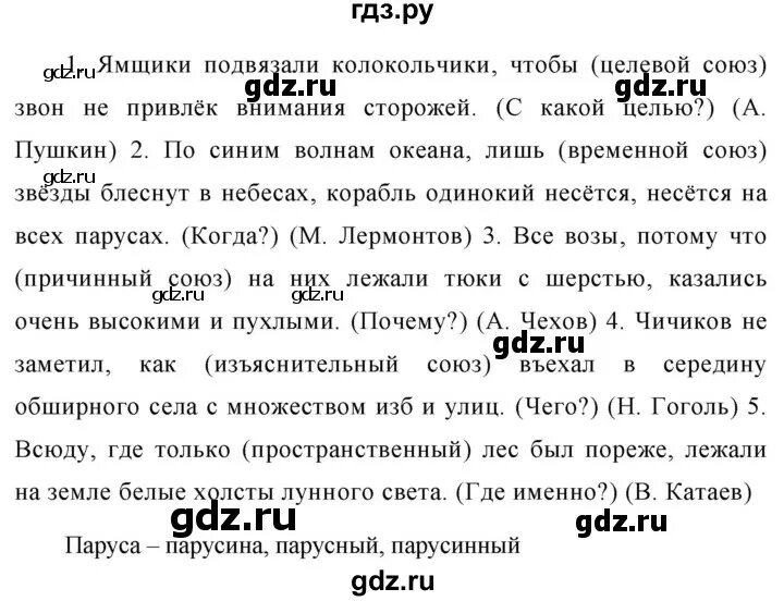 Русский язык седьмой класс упражнение 396. Упражнение 396 по русскому языку 7 класс.