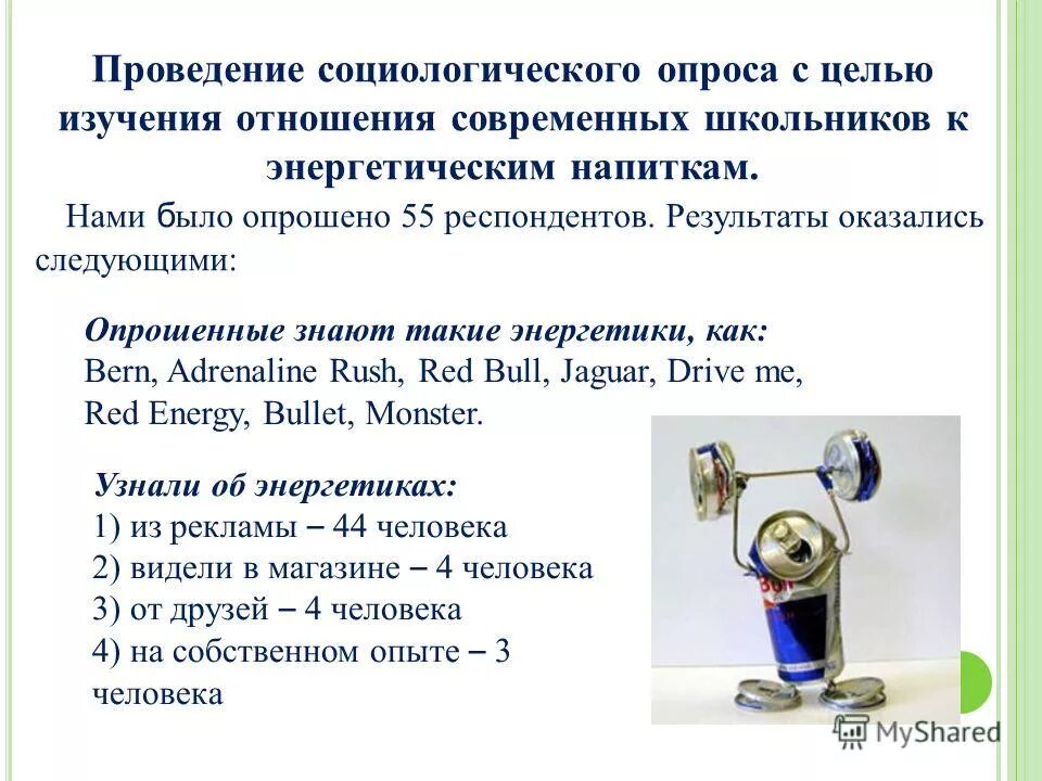 результаты оказались следующими. антонимический перевод примеры. опрос среди учащихся. объект исследования бизнес плана. результаты оказались следующими.