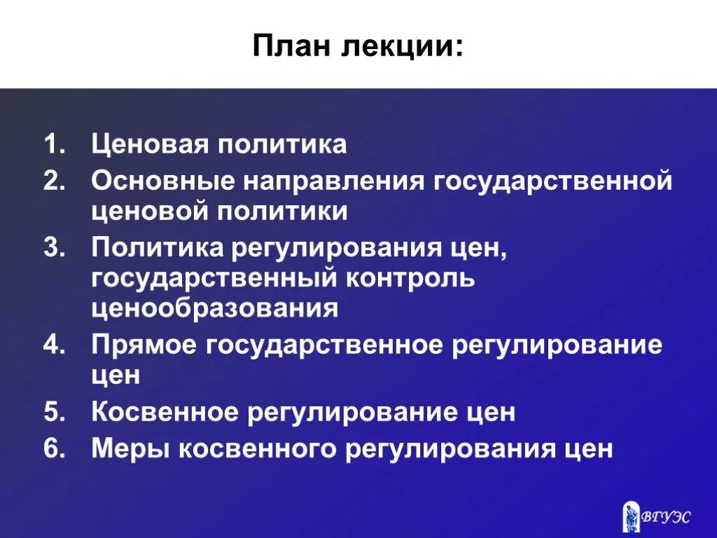 Направления ценовой политики. Основные направления государственной ценовой политики. Охарактеризуйте основные направления ценовой политики.. Методы ценовой политики.