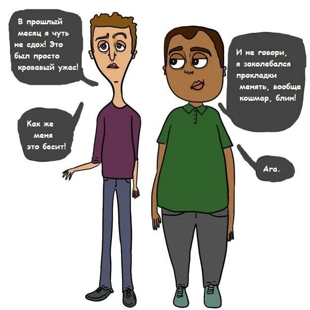 У парней есть месячные. Если бы у мужчин были месячные. Месячные у парней. Если бы у мужчин были месячные. Если бы у парней были месячные.