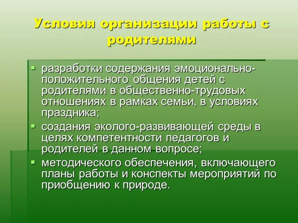 Приемы экологического воспитания. Методы и приемы экологического воспитания детей дошкольного. Методы и приемы воспитания в экологическом наблюдении. Метод наблюдения в детском саду. Создание условий для экологического воспитания детей