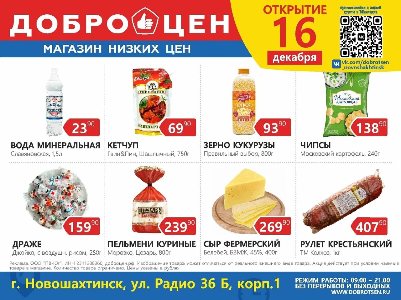 Доброцен керчь каталог. Доброцен крымск. Магазин низких цен. Доброцен кошачий корм выкладка. Доброцен евпатория.