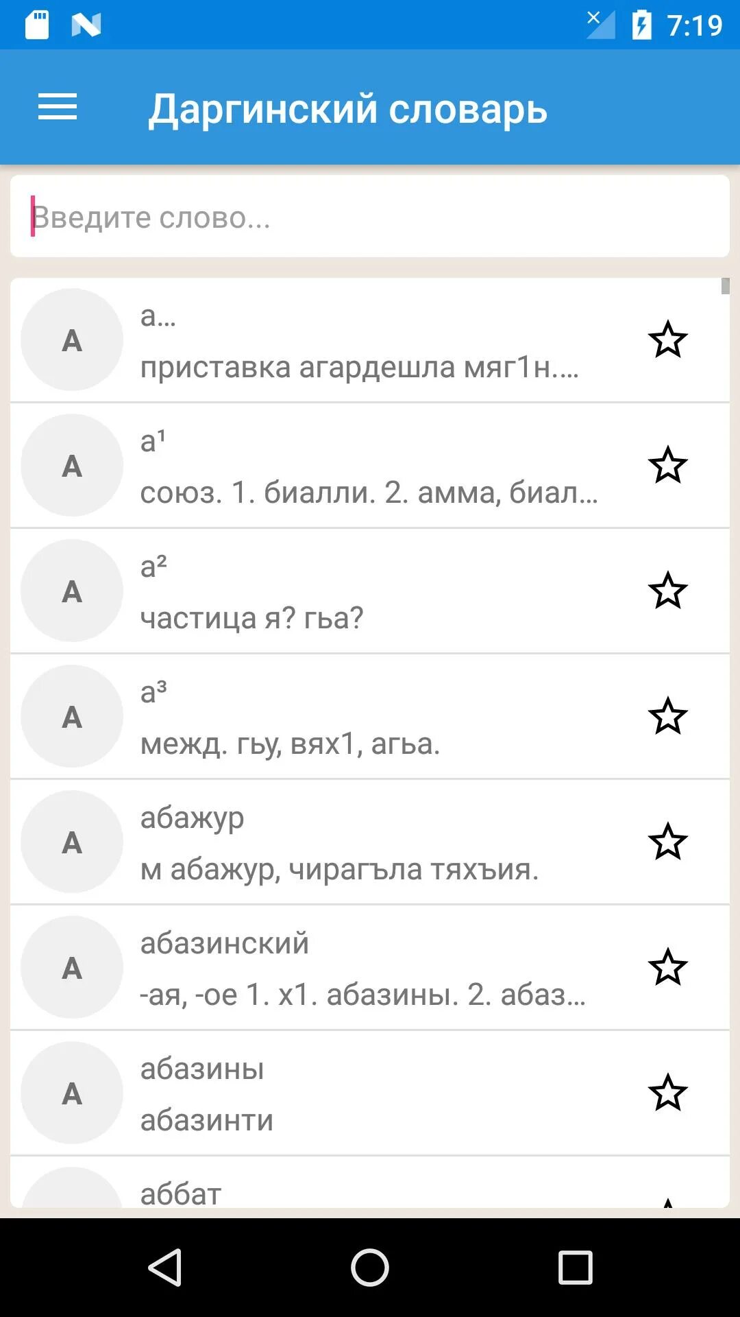 Как переводится с аварского. Даргинский словарь. Лезгинский словарь. Кумыкский словарь. Даргинские слова.