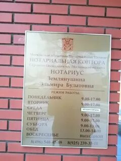 Нотариусы сергиев посад телефоны