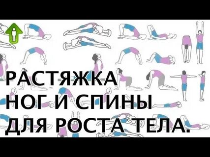 Упражнения для роста девушке