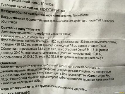 Необутин побочки отзывы