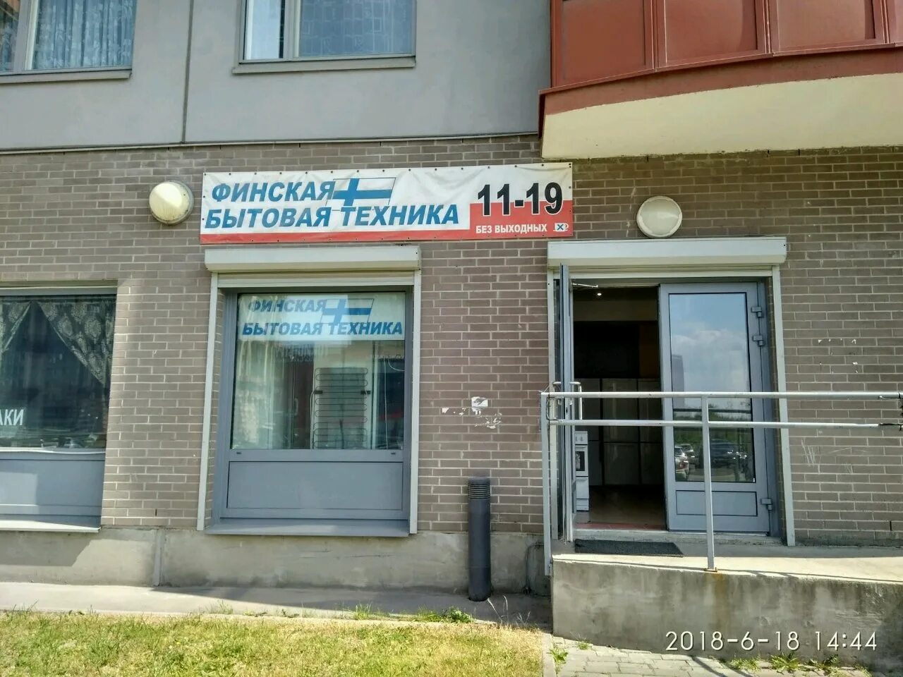Бытовая техника на ленинском. Финская бытовая техника. Магазины техники Финляндии. Финская бытовая техника новая.