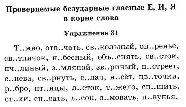 Безударные гласные в корне 3 класс примеры. Правописание безударных гласных 2 класс задания. русский язык проверяемые безударные гласные в корне слова карточки. задания по русскому безударная гласная в корне слова. проверяемые безударные гласные задания 2 класс.