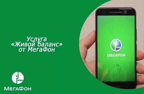 Оператор мегафон как узнать баланс