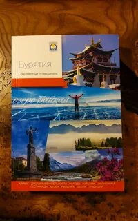 Бурятия книги