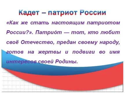 План кадетского класса