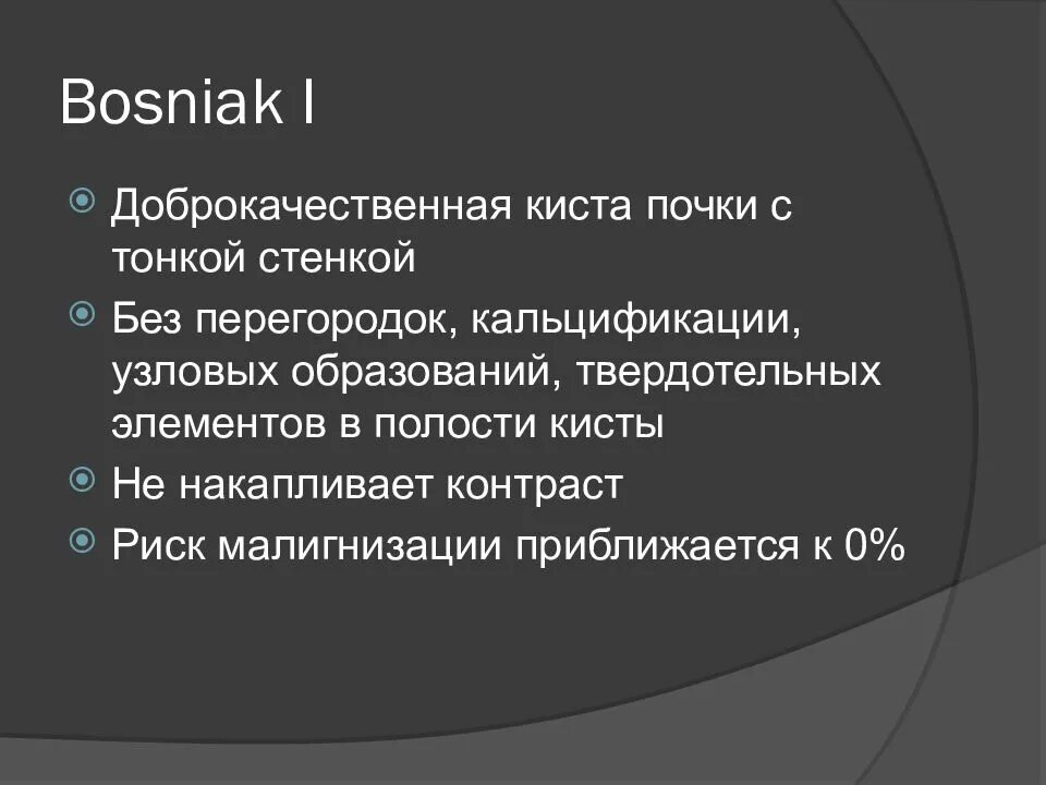 Bosniak классификация кт. Bosniak классификация кт