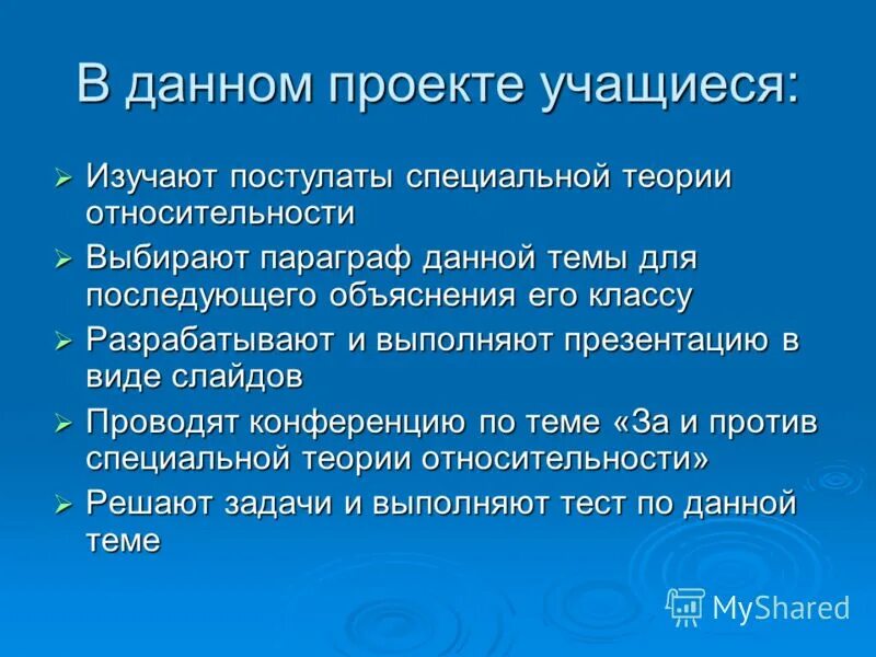 Контрольная работа специальная теория относительности 11 класс. Задачи на теорию относительности. постулаты доу. решение задач на постулаты теории относительности. главные задачи и постулаты классного руководителя.