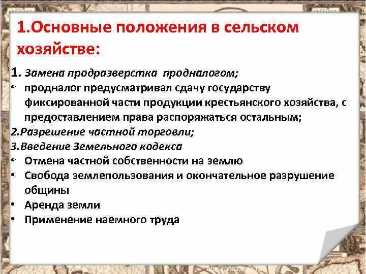 Сельское положение. Сельское положение
