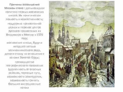 Как москва стала