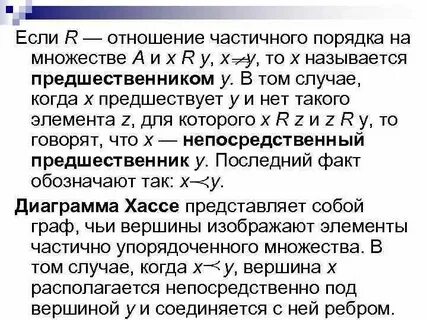 Частичные отношения