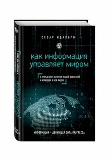 Книга мир информации