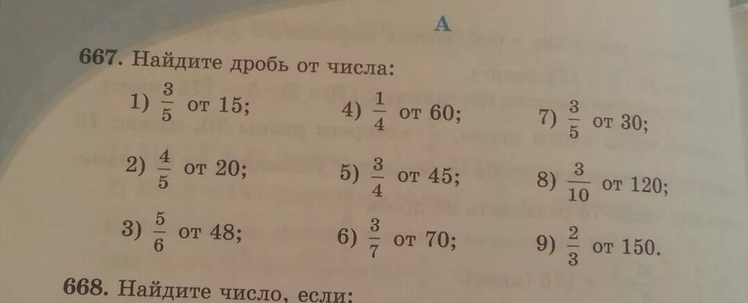Найди 4 5 числа 40. Найди дробь от числа 35 от 15. найти дробь от дроби 12 от 34. три пятых от 15. две пятых числа.