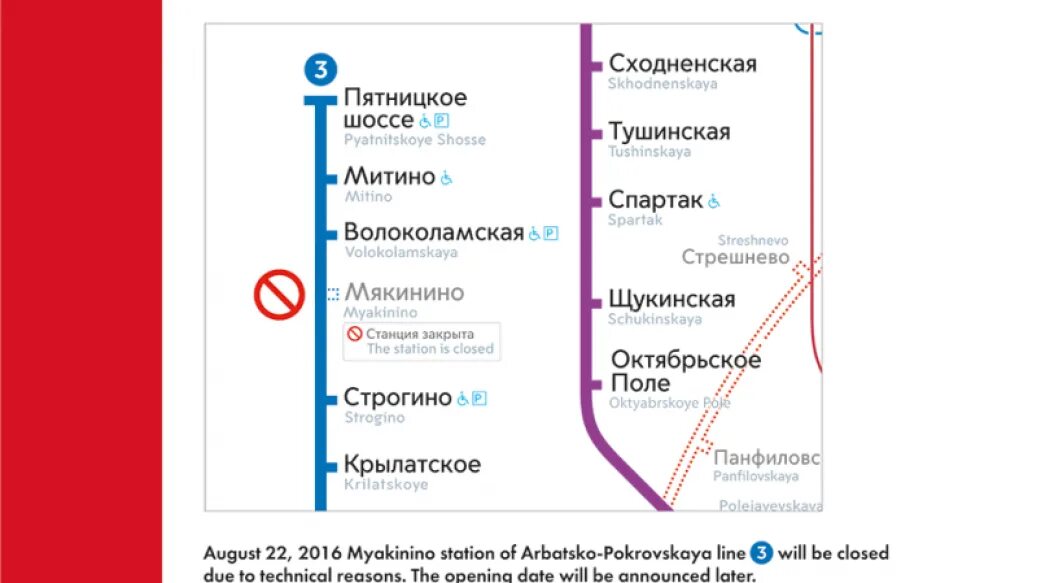 Какая ветка метро мякинино москва. Станция метро Мякинино на карте. Метро Мякинино на карте метрополитена. Мякинино схема станции. Ветка метро Мякинино.